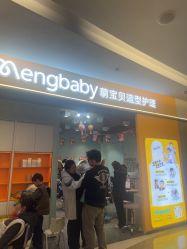 -Mengbaby·萌宝贝儿童理发(保利广场店)