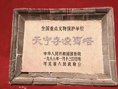-天宁寺