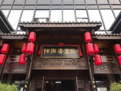 门面-陈麻婆豆腐总店