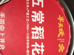 -半天妖烤鱼(方庄店)