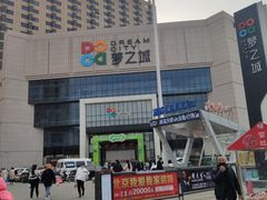 -梦之城购物中心