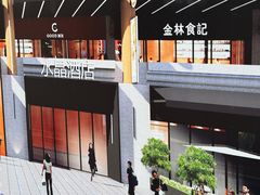 -金泉美食宫(金泉广场店)