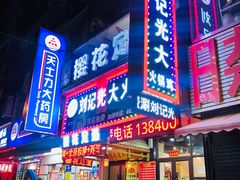 门面-刘记光大火锅鸡(北行店)