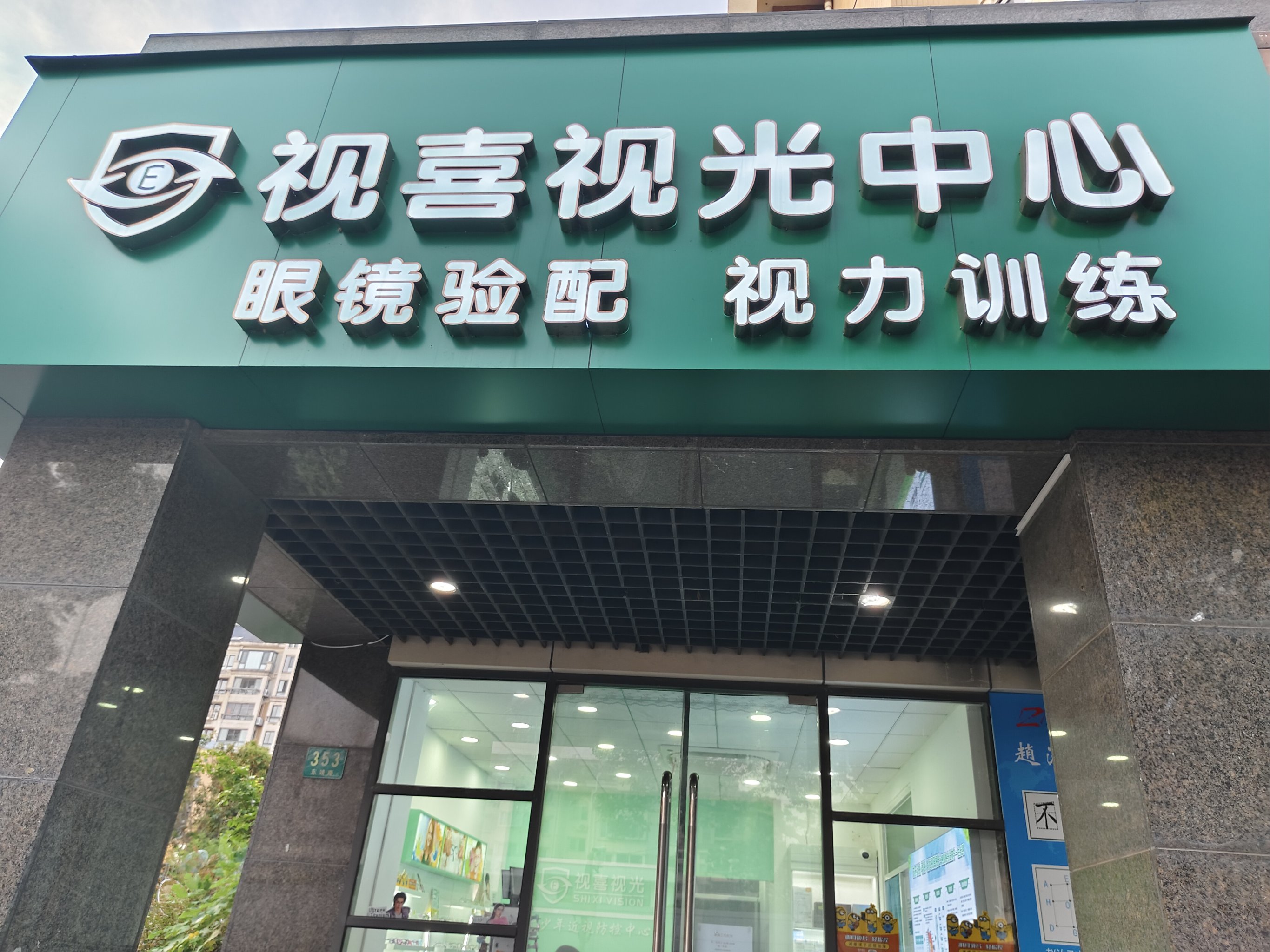 视力养护店装修效果图图片