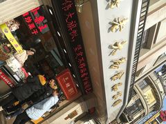 -真老大房鲜肉月饼(南京路步行街店)