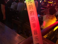 -光阴的故事音乐酒吧(1905店)