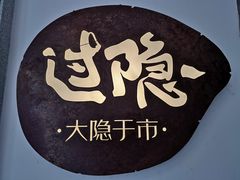 -金谷里艺术馆