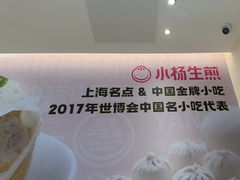 -小杨生煎(浦江欢乐颂店)