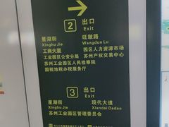 -星湖街(地铁站)