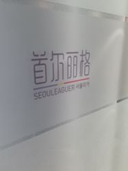 -上海首尔丽格医疗美容医院