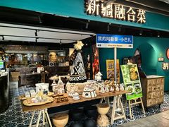 -纳鲁孜·新疆特色餐厅(上海悦荟广场店)