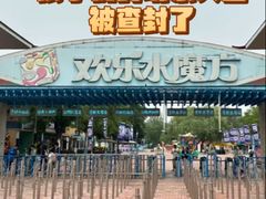 -欢乐水魔方水世界
