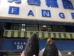 -芳婆糕团店(王府大街店)