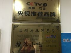 -马三洋芋片(兰州总店)