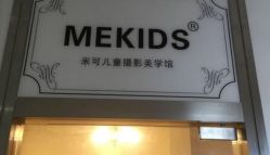 -米可Miko儿童摄影(朝安南路店)
