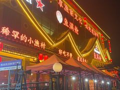 -鱼满舱·鲜活海鲜·正宗鲁菜