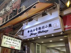 -珍妮曲奇聪明小熊(上环店)
