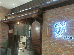 门面-吟松日式料理(莘庄店)