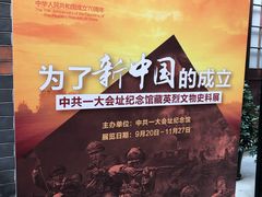 -中共一大纪念馆