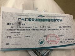 -广州仁爱天河医院体检中心