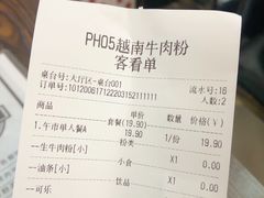 账单-PHO·5越南牛肉粉(建新路店)