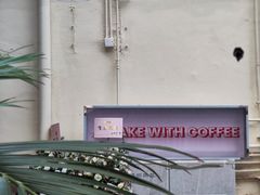 -The Roastery By AllYouWant(福田店)