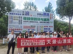 -天景山漂流