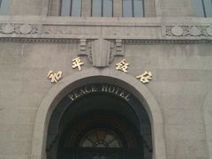 -上海和平饭店 Fairmont Peace Hotel