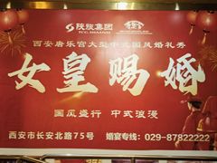 -唐乐宫歌舞剧院·餐厅