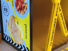 -超级鸡车(曹杨路店)