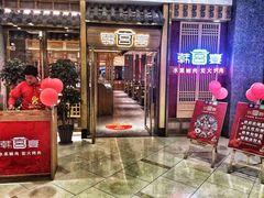 门面-韩宫宴炭火烤肉(印象城店)