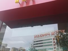 -麦当劳(烟台海港路店)