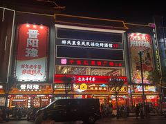 -鼓楼夜市