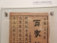 -土山湾博物馆