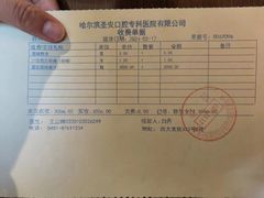-哈尔滨圣安口腔专科医院