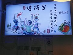 -烤满分·东北烧烤(首经贸店)