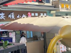 -夏食光安顺小舒冰粉冰浆(甲秀楼店)