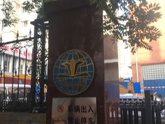 -北京市第五十五中学