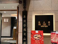 -海天楼中餐厅(吴宫泛太平洋酒店)