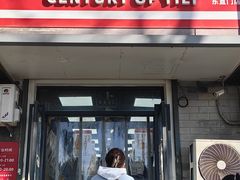 -百年义利(东直门店)