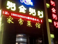 android_upload_pic-粥全粥到