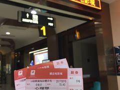 -横店电影城(IMAX联盛快乐城店)