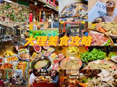 -大理古城