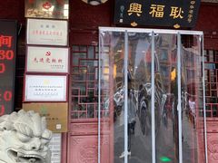 -耿福兴(凤凰美食街店)