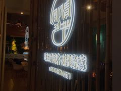 门面-周三的情书花园餐厅(江北店)