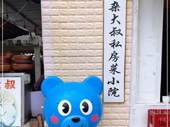-牛杂大叔(园岭总店)