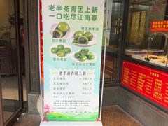 -老半斋(福州路店)
