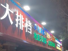 -大胡子海鲜·天津菜·砂锅烧烤(五大道创始店)