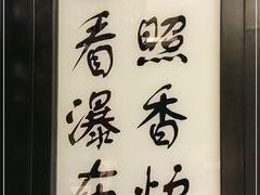 -新花城蟹粉馆(乌鲁木齐店)