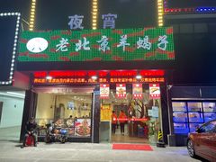 门面-怪怪龙虾·来自江苏盱眙(惊驾路店)